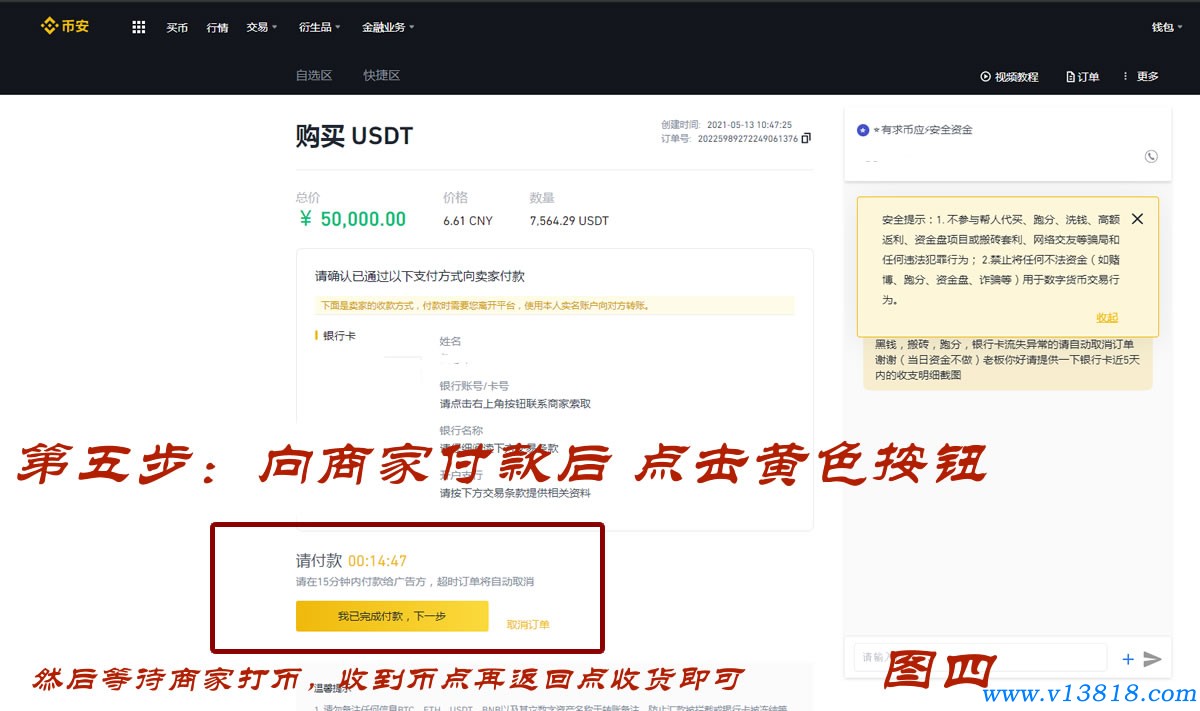 如何在币安交易所购买USDT泰达币？