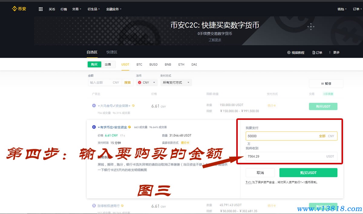 如何在币安交易所购买USDT泰达币？