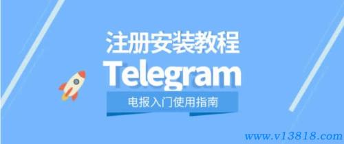 Telegram(电报)安装使用教程